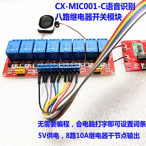 AI离线语音识别8继电器开关模块
