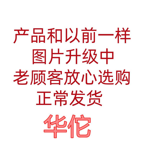 华佗回春产品图片升级中老顾客专拍产品和之前一样正常发货