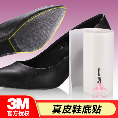美国3m鞋底贴防滑真皮鞋保护高跟鞋前掌后跟贴自剪1米2分切装 - 封面