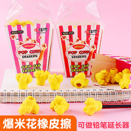 爆米花仿真食物橡皮擦儿童奖品