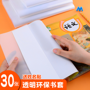 书皮书套透明加厚保护套小学生16k本子皮 一二三年级a4课本包书膜