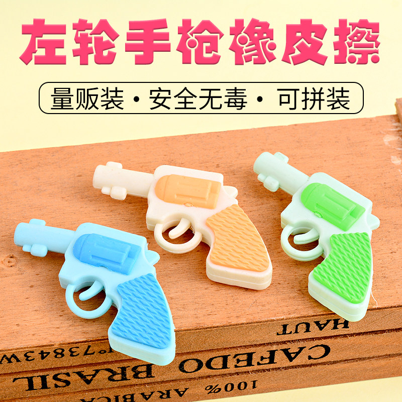 玩具枪橡皮擦创意卡通学生奖品幼儿园奖励儿童小礼物男孩圣诞礼品