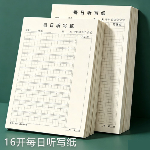 16K语文听写纸拼音田字格内页