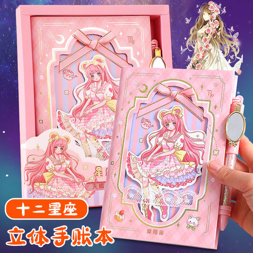 十二星座密码本日记本可爱少女心