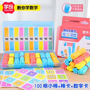 数学小棒教具100根一年级加减法儿童算术神器幼儿园数学启蒙学具