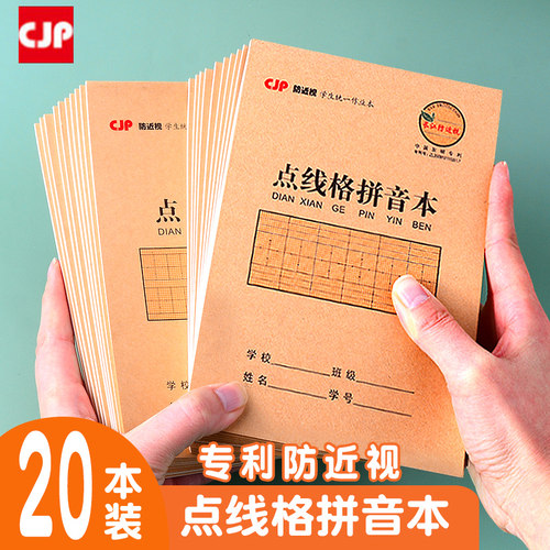 点线格拼音本幼儿园练字本田字格