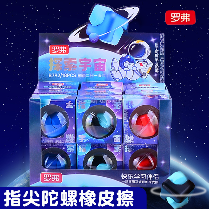 罗弗指尖陀螺橡皮擦儿童创意卡通