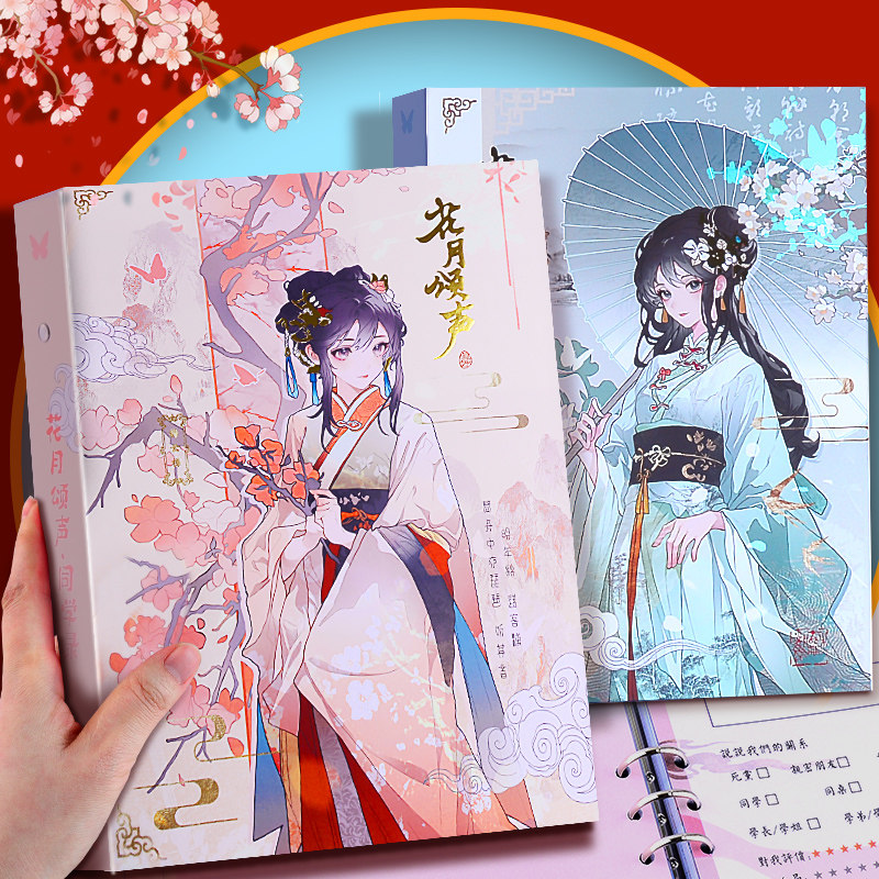 2025新款高颜值女生古风同学录