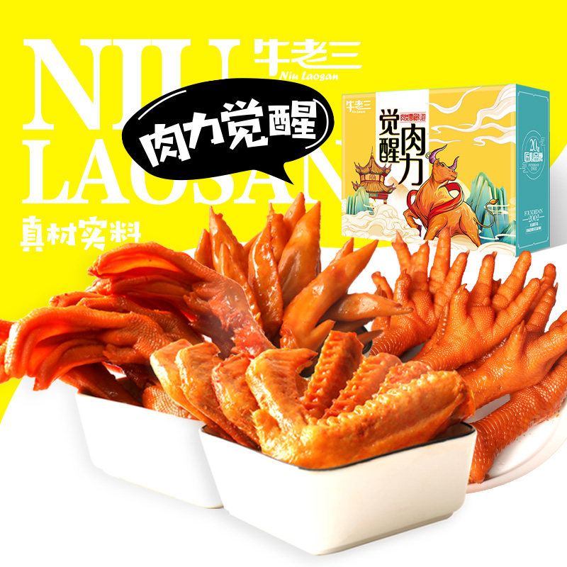牛老三零食大礼包肉食类小吃卤味熟食即食组合一整箱超大混装
