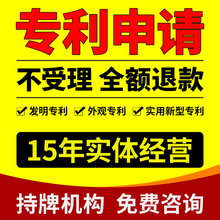 专利申请撰写代报实用新型软件著作权版外观发明专利代理购买转让