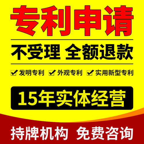 专利申请撰写申报实用新型软件著作权版外观发明专利代理购买转让