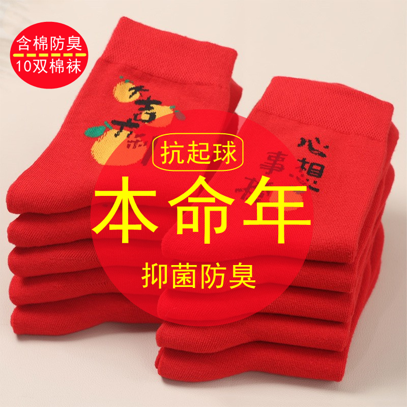 本命年大红袜子女士中筒袜