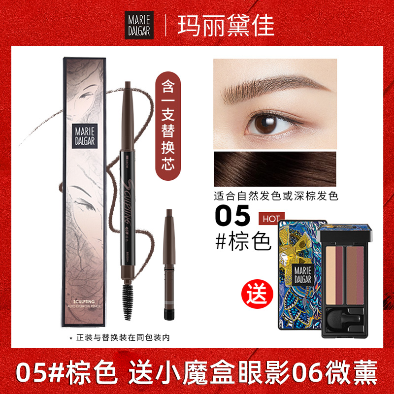 玛丽黛佳自然生动眉笔套装防水防汗持久不晕染带眉刷一字眉粉正品
