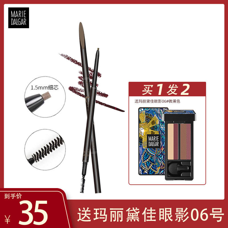 玛丽黛佳先锋微雕眉笔防水配方含