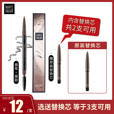玛丽黛佳眉笔笔芯防水女不易脱色