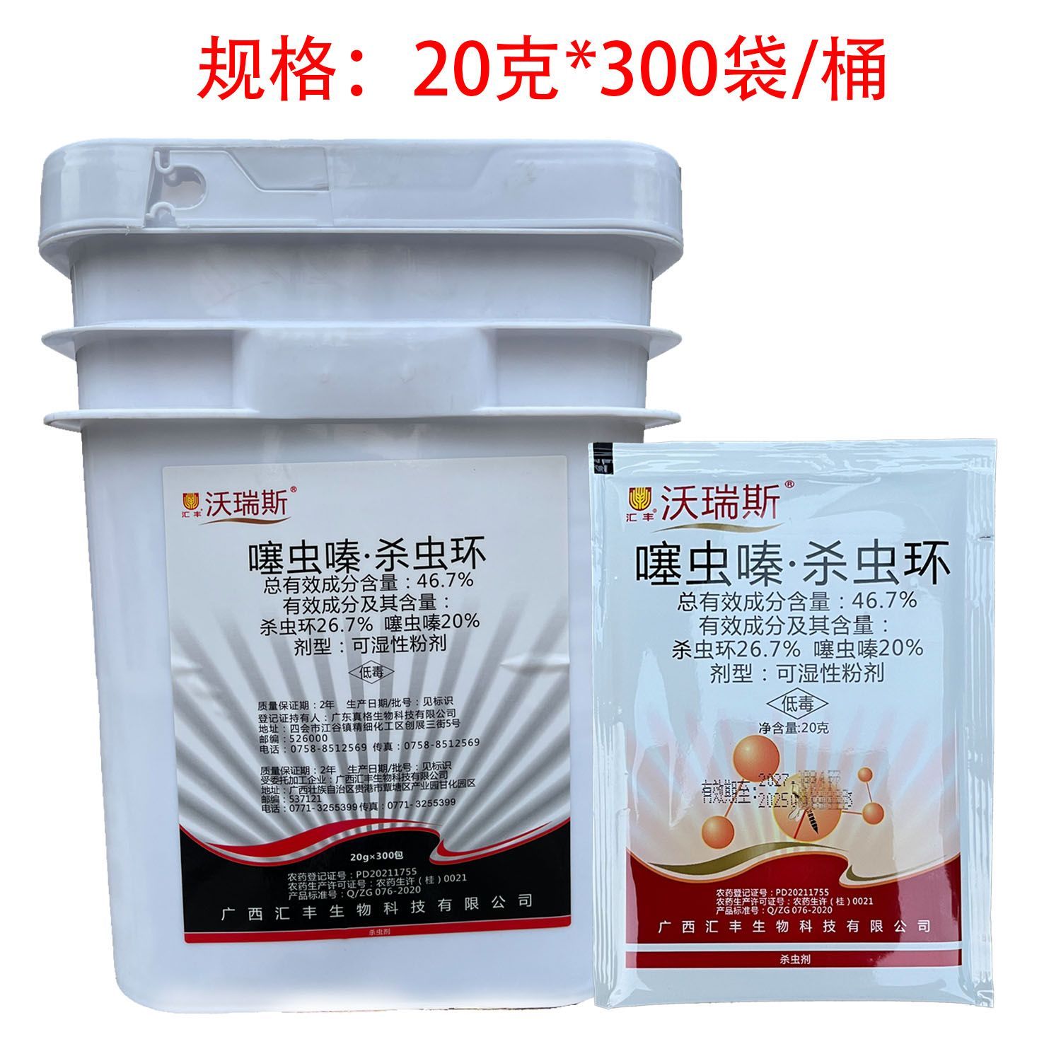 汇丰沃瑞斯 46.7%噻虫嗪杀虫环节瓜速杀抗性蓟马专用药杀虫剂整桶