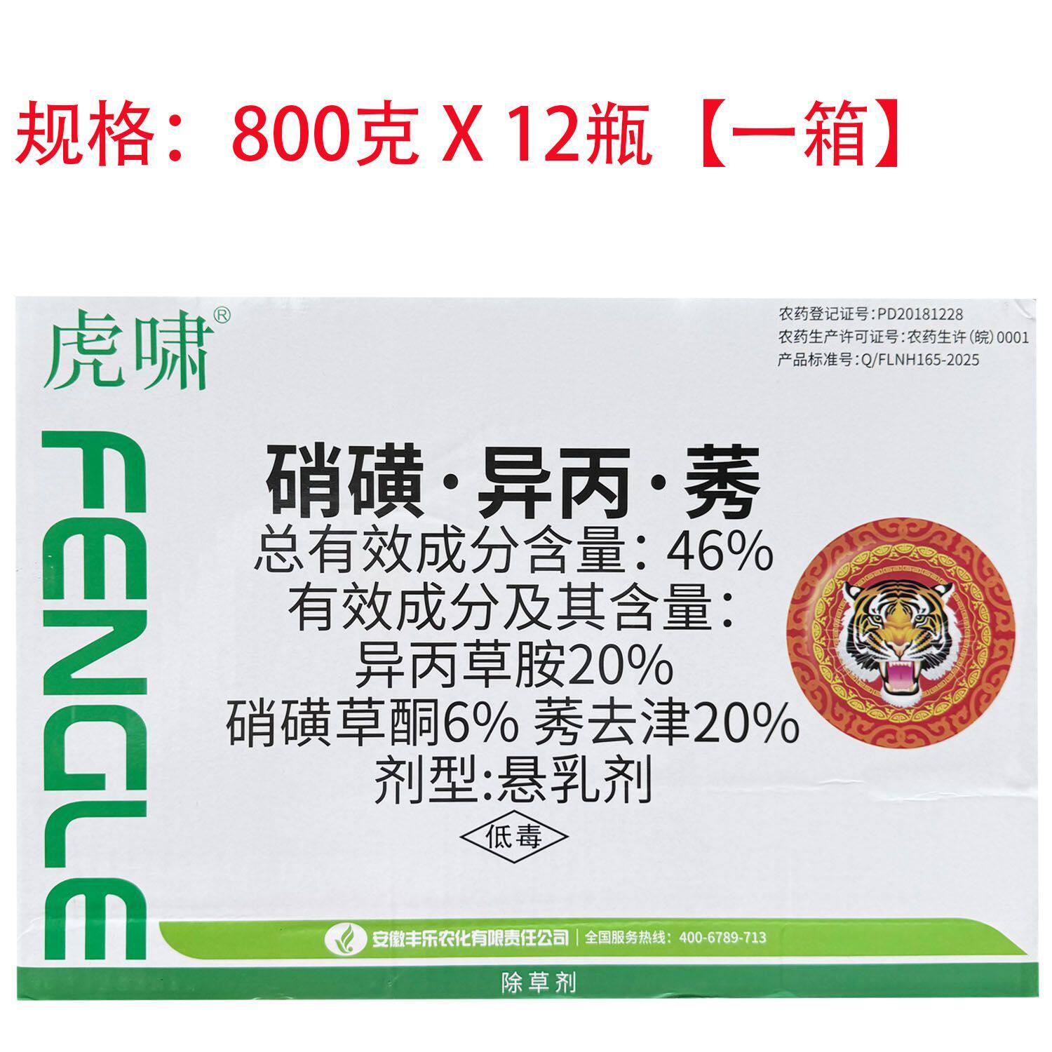 丰乐虎啸46硝磺草酮异丙草胺莠去津玉米田苗后专用除草剂农药整箱