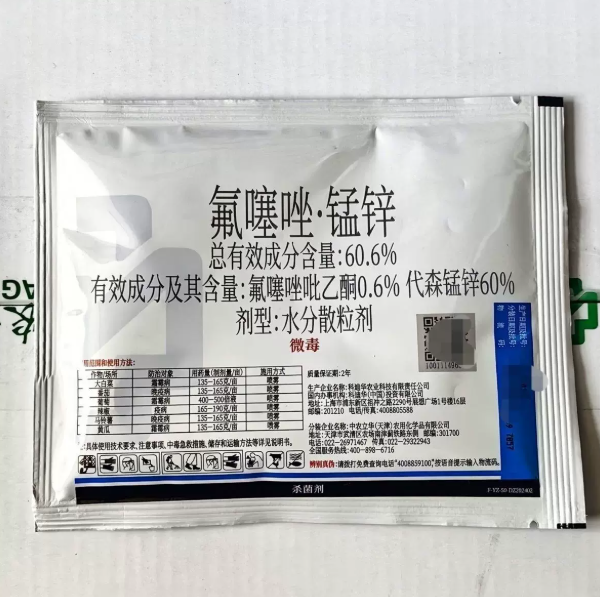优作 60.6%氟噻唑吡乙酮代森锰锌辣椒芋头晚疫病霜霉病农药杀菌剂