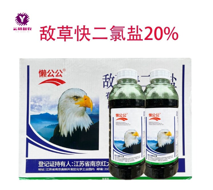 懒公公20敌草快二氯盐红太阳杂草