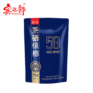 宾之郎老湘潭茶硒槟榔50元 青果槟郎湖南原厂冰榔新品