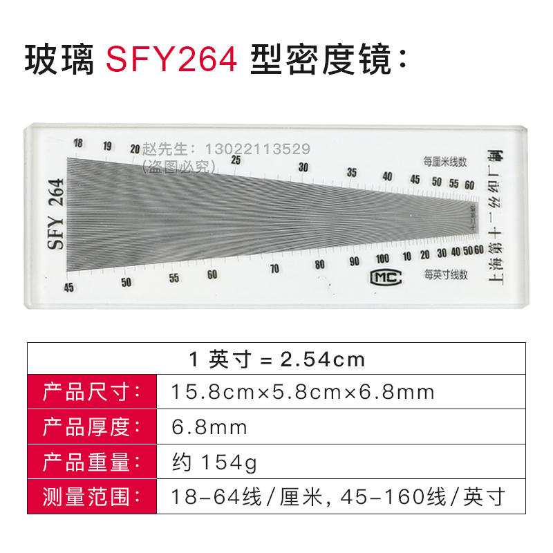 上海十二丝织厂纺织面料密度镜SFY264纬密镜筛网密度尺织物经纬镜 五金/工具 经纬仪 原图主图