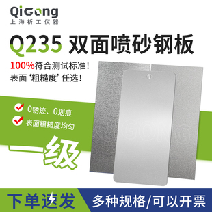 祈工双面喷砂钢板涂料测试一级Q235宝钢抛丸板喷涂喷油漆盐雾实验