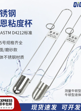 祈工ZAHN蔡恩杯44ml浸入式粘度杯柴氏杯油墨粘度计1234号杯粘度杯