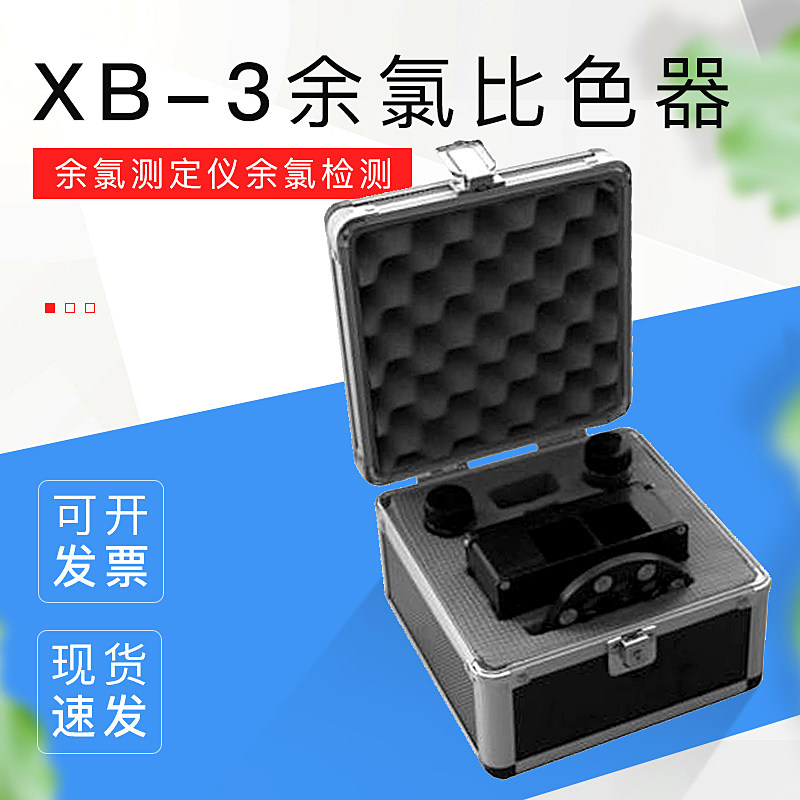 XB-3余氯测定仪余氯检测