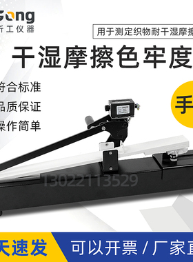 上海祈工干湿色牢度摩擦测试仪 QG-M10 干湿手动摩擦色牢度试验机
