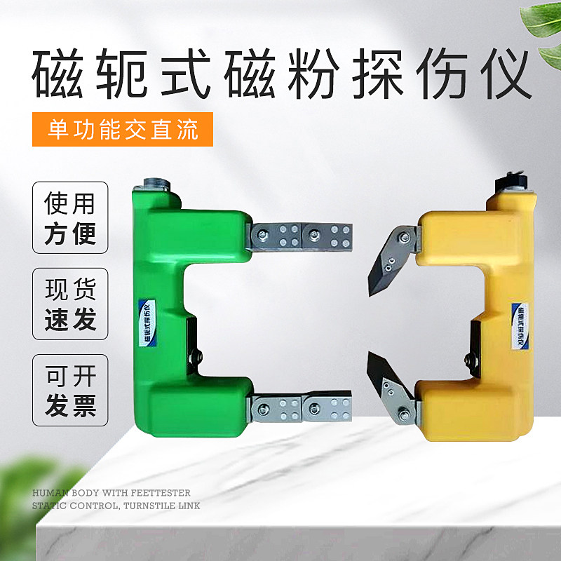 单功能交直流探伤白光灯可配磁轭