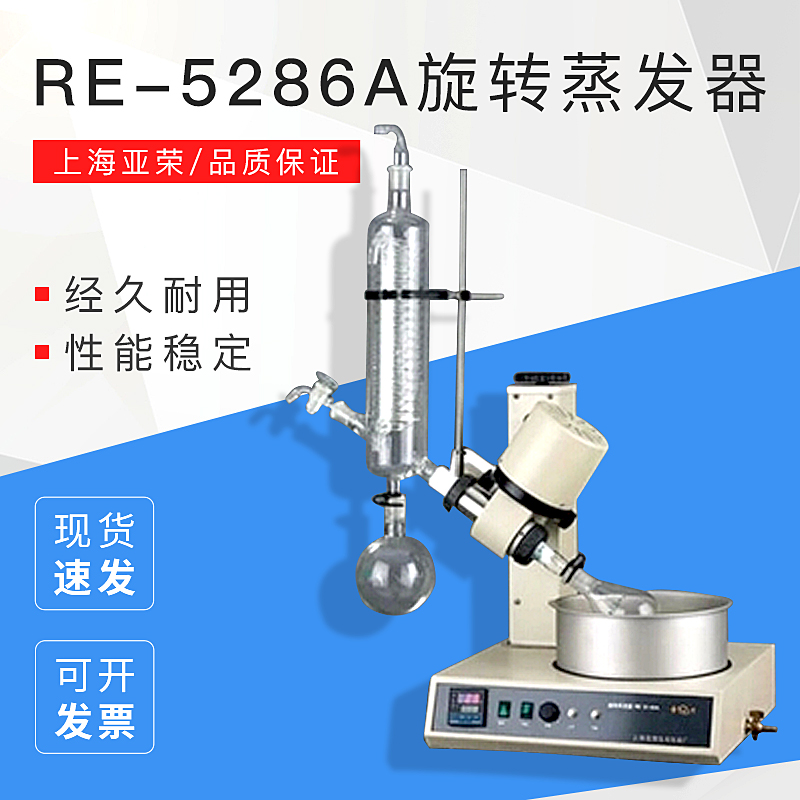 亚荣re-5286a带升降旋转蒸发器