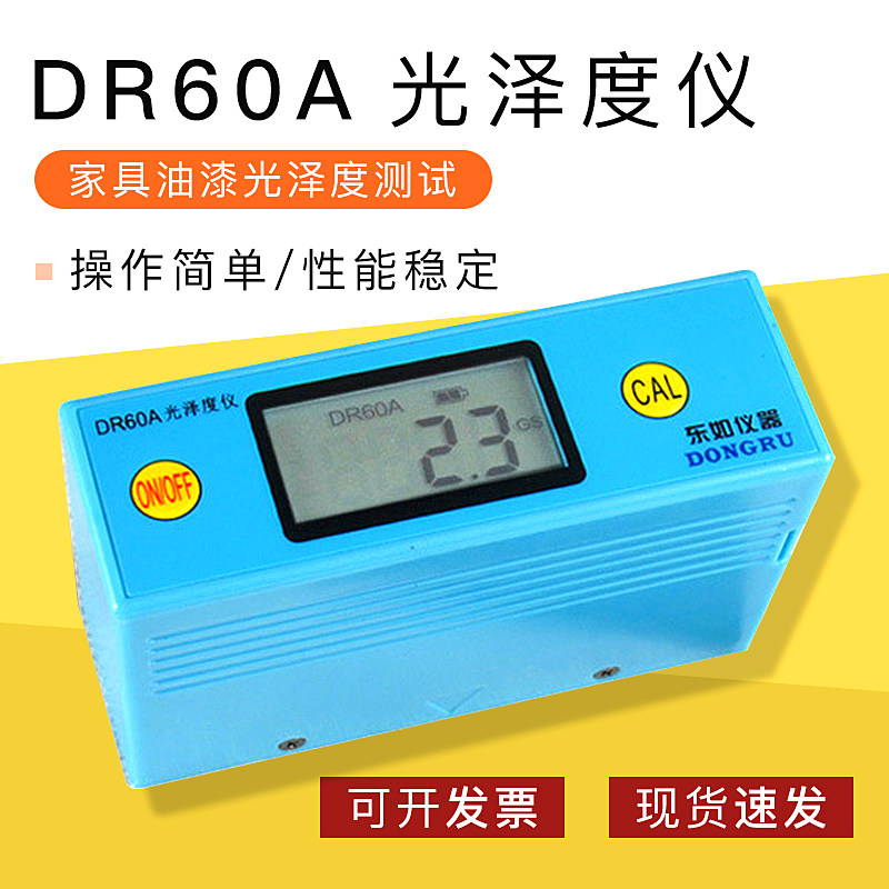 dr60a家具度计厂家光泽度仪