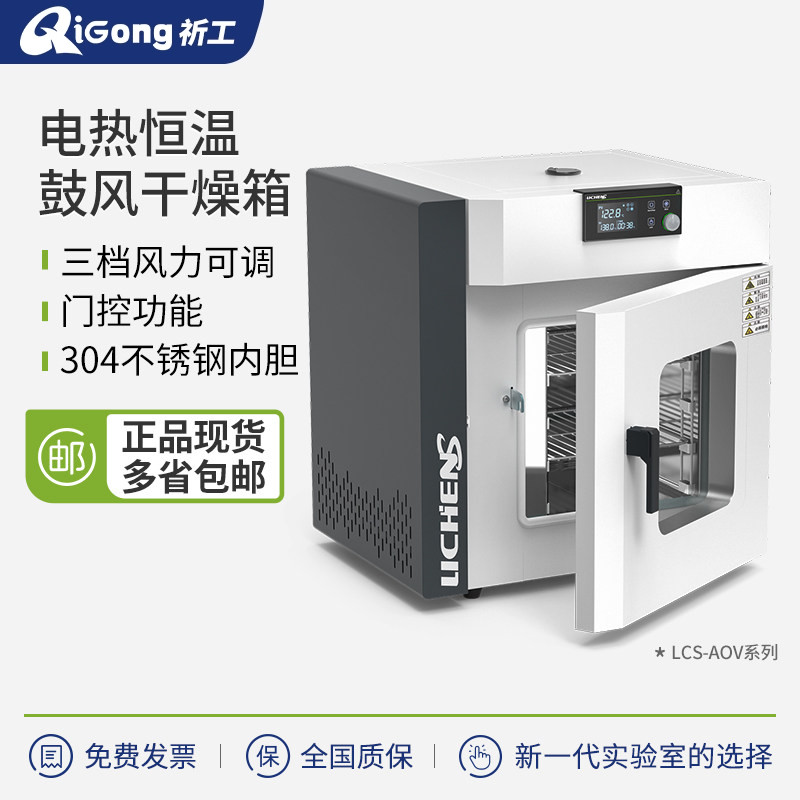 祈工优品立式鼓风干燥箱实验室工业烘箱电热恒温烤箱药材烘箱