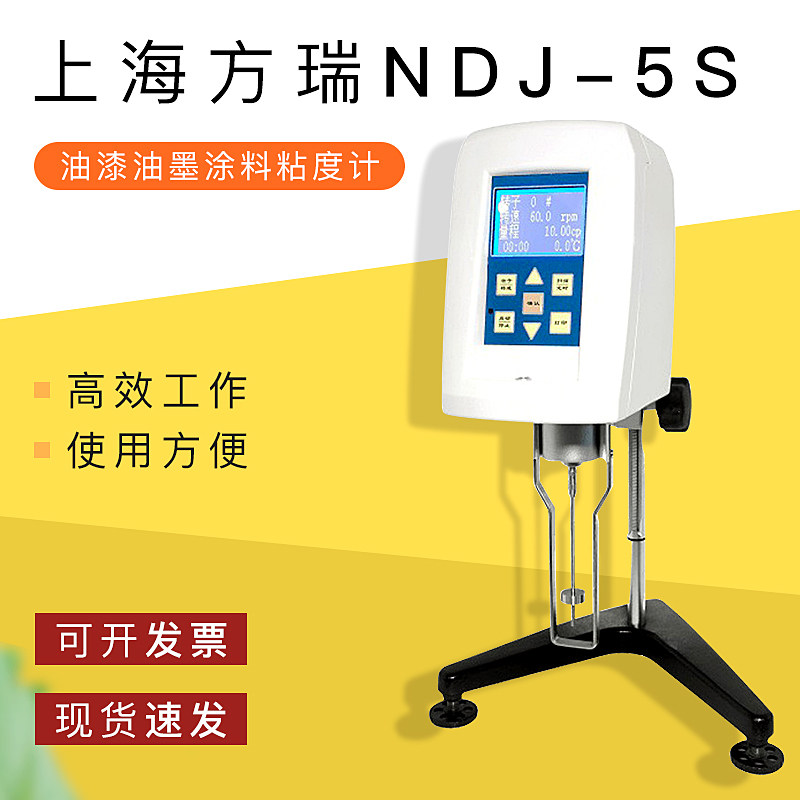 上海方瑞NDJ-5S /NDJ-8S油漆油墨涂料数显粘度计旋转式200万mPa