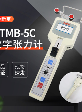日本力新宝DTMB-1C 2C 5C 10C数显铜丝钢丝漆包线张力计20C
