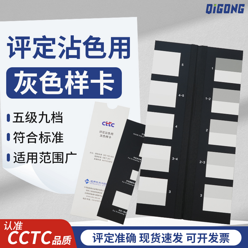 CTTC变色灰卡沾色灰卡布料