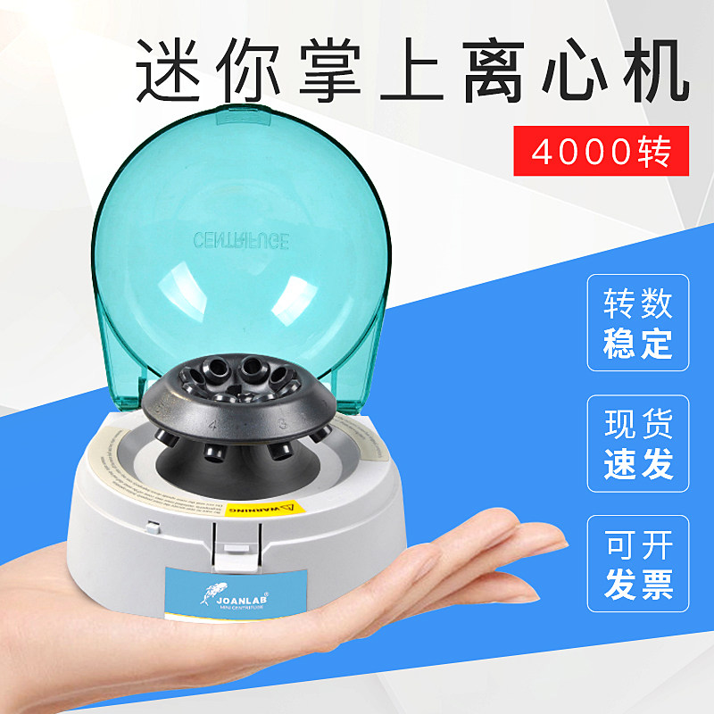 迷你手掌离心机高速小型掌上离心机化验室血清分离机实验室便携式