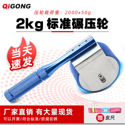 祈工2kg手动碾压轮胶带初粘性碾压滚轮保持力持粘力剥离力测试轮