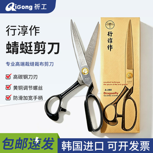 韩国进口行淳作蜻蜓服装裁缝剪刀