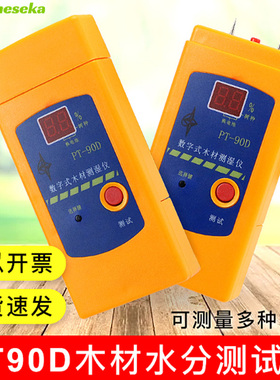 上海PT90D90E木材测湿仪水分仪水份检测仪测定仪湿度仪测试仪