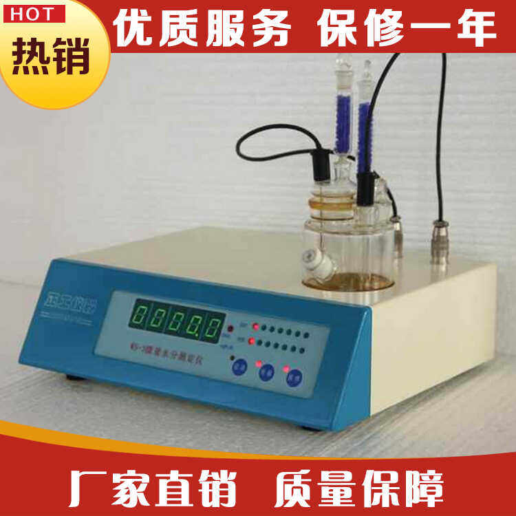 淄博正工WS-3/3000电量法卡氏