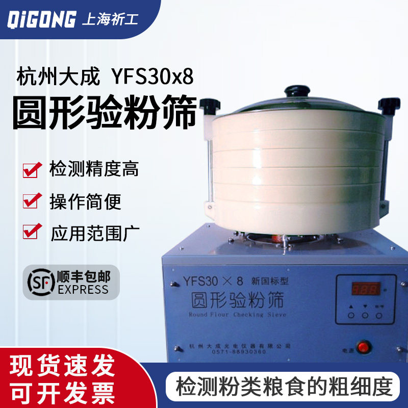 顺丰包邮大成圆形验粉筛YFS30x8