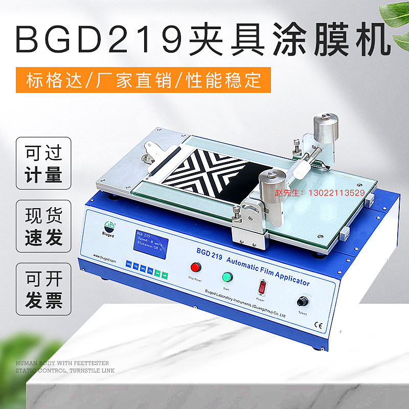 BGD219标格达夹具涂膜机