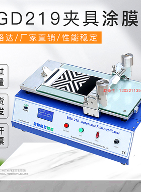 BGD219标格达 夹具涂膜机 厂家直销 保修壹年