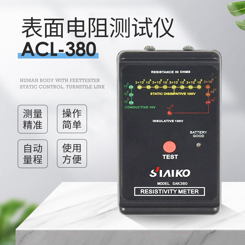 表面电阻防静电测试仪ACL-380精密阻值兆欧表 测量电阻仪器