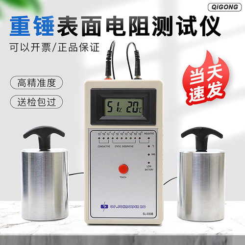 SL-030B重锤式表面电阻测试仪