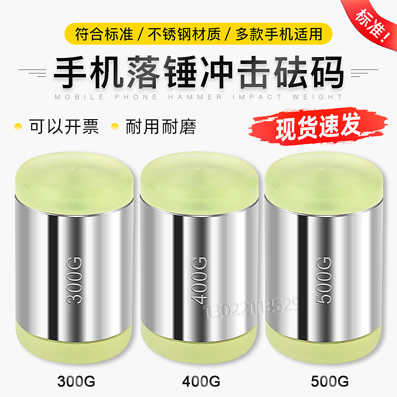 祈工手机落锤冲击试实验机砝码
