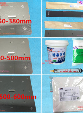 国标缩水率实验标记板服装面料缩水模板缩水板GB/T8629纺织测试板