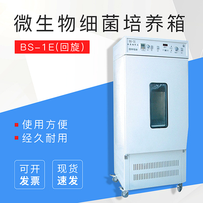 回旋双数显振荡微生物细菌培养箱