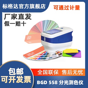 分光测色仪 标格达BGD 558光栅式